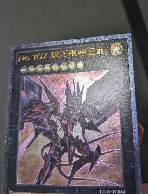 繁体字、中国版、遊戯王、銀河眼の時空竜、レリーフ、アルティメットレア