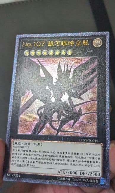 繁体字、中国版、遊戯王、銀河眼の時空竜、レリーフ、アルティメットレア