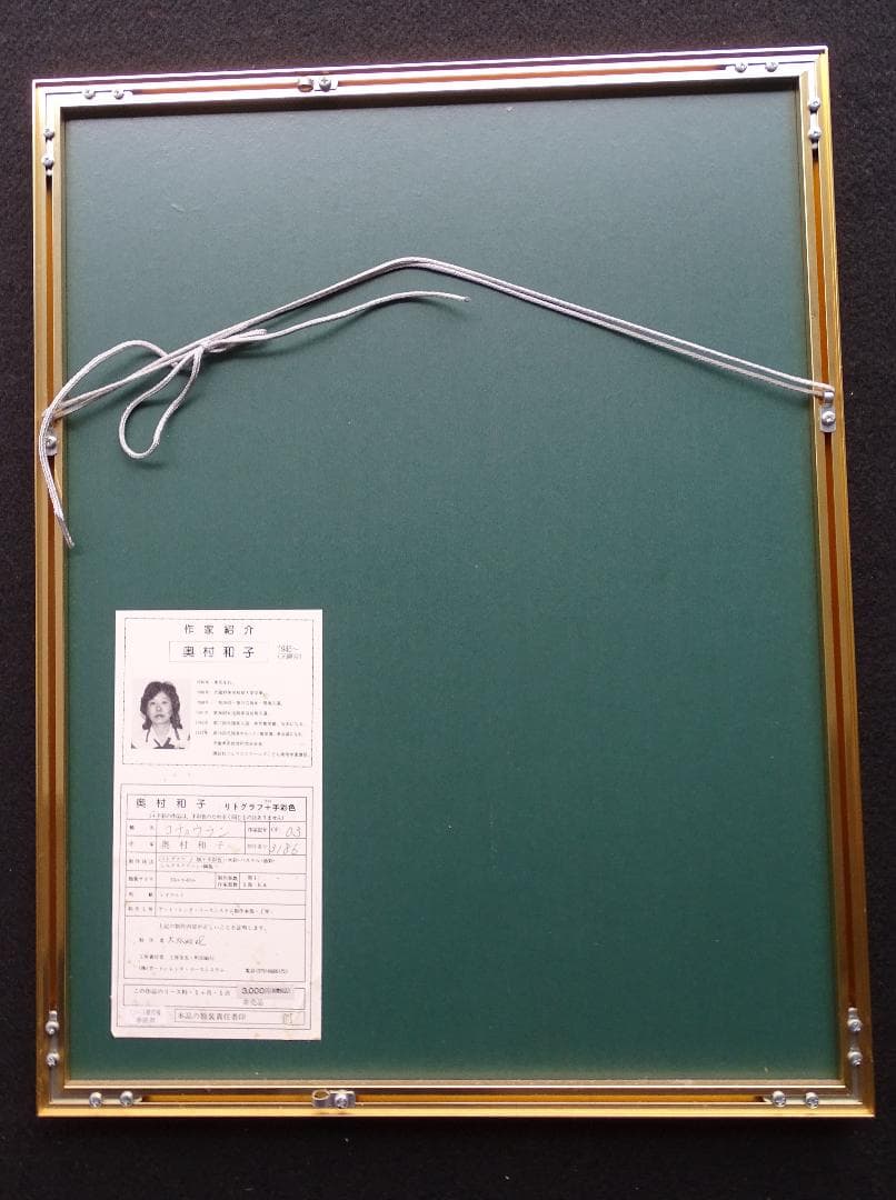 ・作者名：奥村和子・画題：コチョウラン・技法：リトグラフ限定品