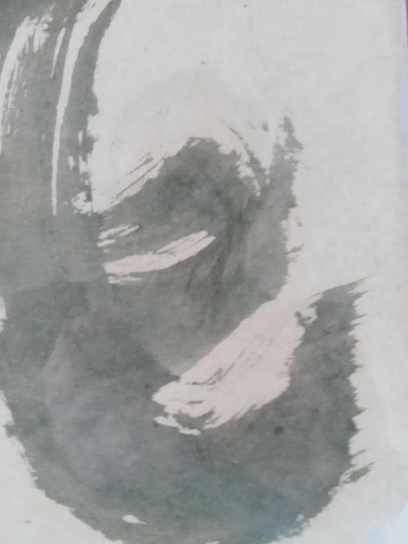 永田耕衣　大書書き　生死（しょうじ）