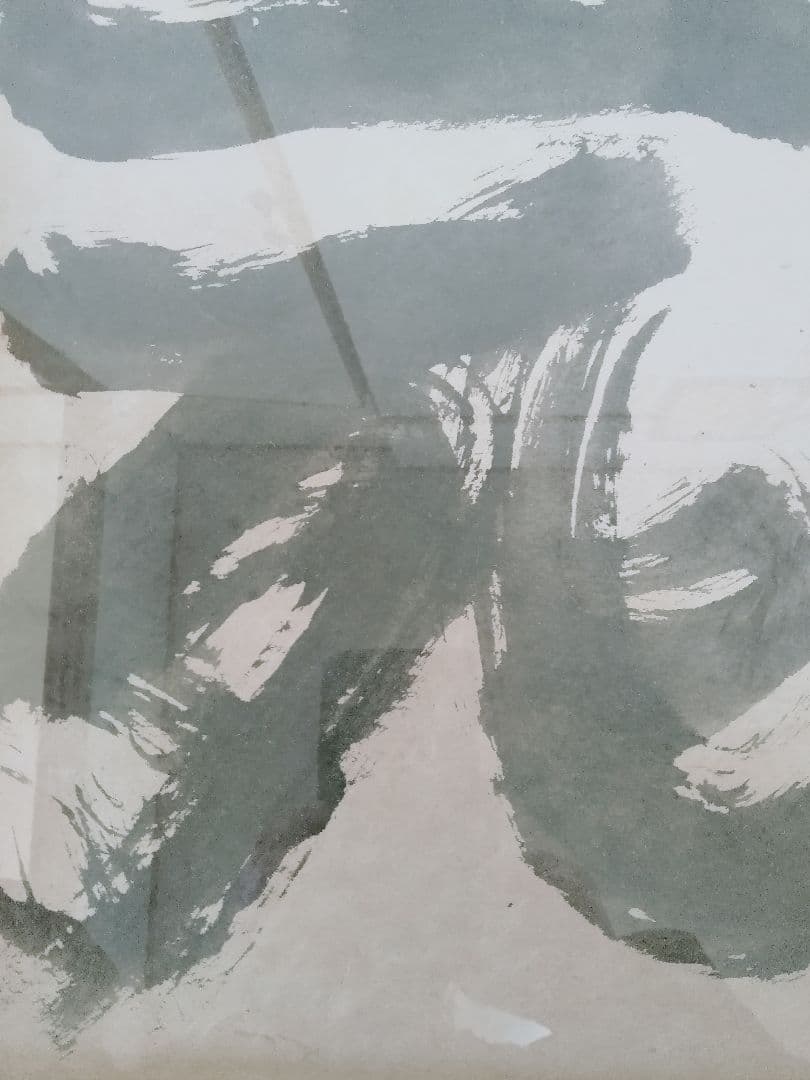 永田耕衣　大書書き　生死（しょうじ）