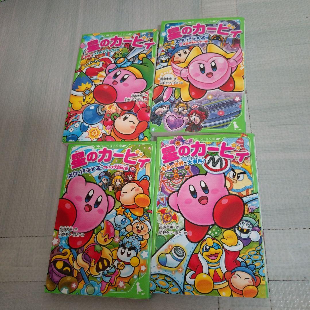 星のカービー小説 全22巻セット