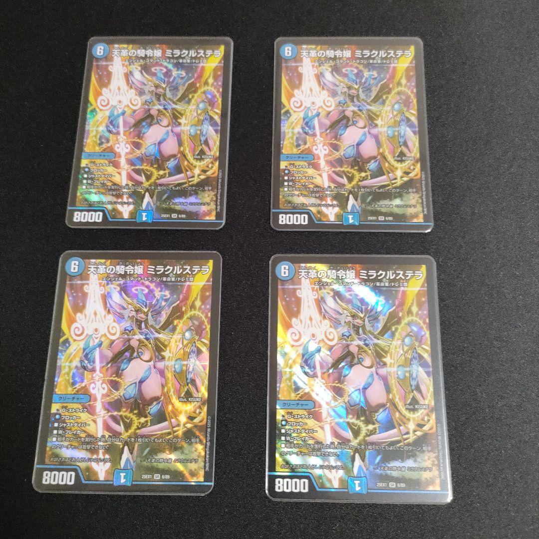 天革の騎令嬢ミラクルステラ