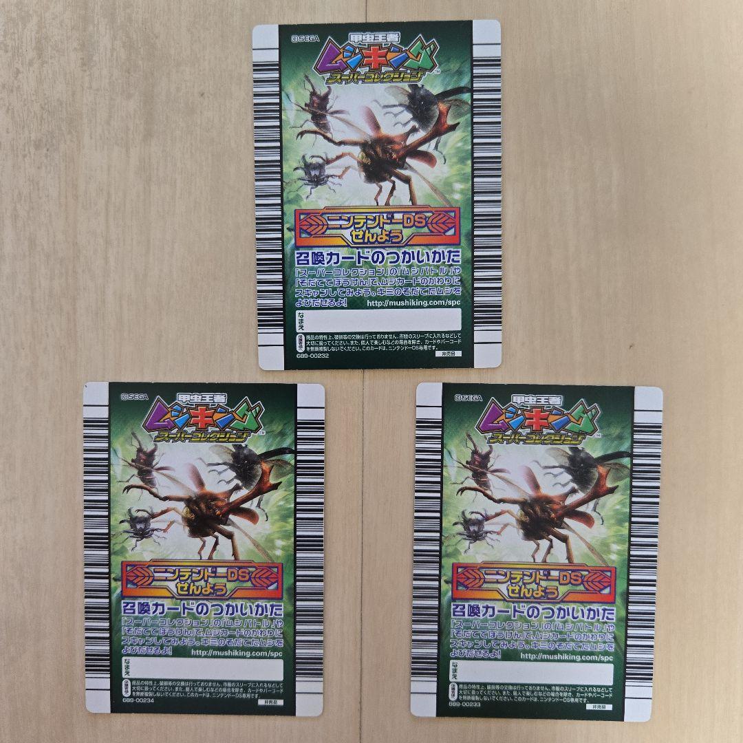 ムシキング　スーパーコレクション　セット