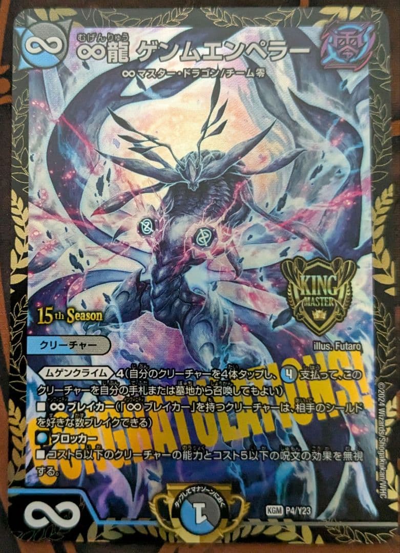 ∞龍　ゲンムエンペラー　CSプロモ