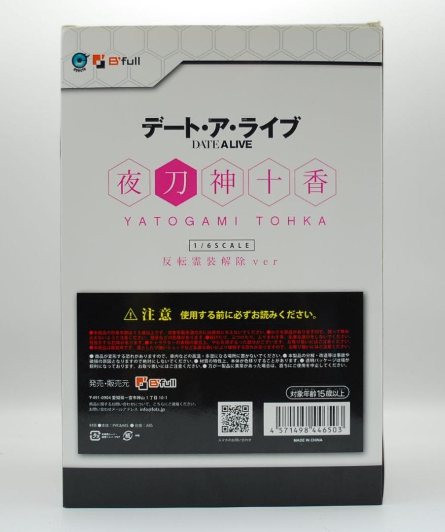再販！ デート・ア・ライブ 夜刀神十香 反転霊装解除Ver. 完成品フィギュア