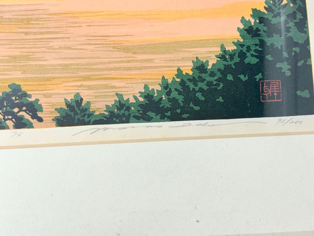 「福良 夕映え」 　井堂雅夫 木版画 絵画 日本画 限定200部 直筆サイン有