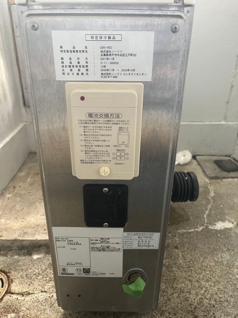 ガスバランス形ふろがま　GBS-6ED LPガス用 2021年製