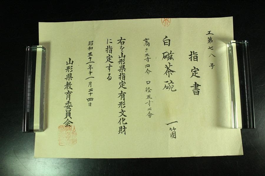 中国美術 銀覆輪 刻草花紋 白磁碗 文化財指定書付(K-A830)