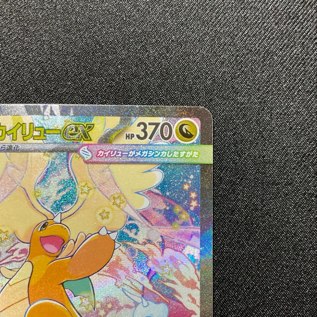 メガカイリュー ex SAR