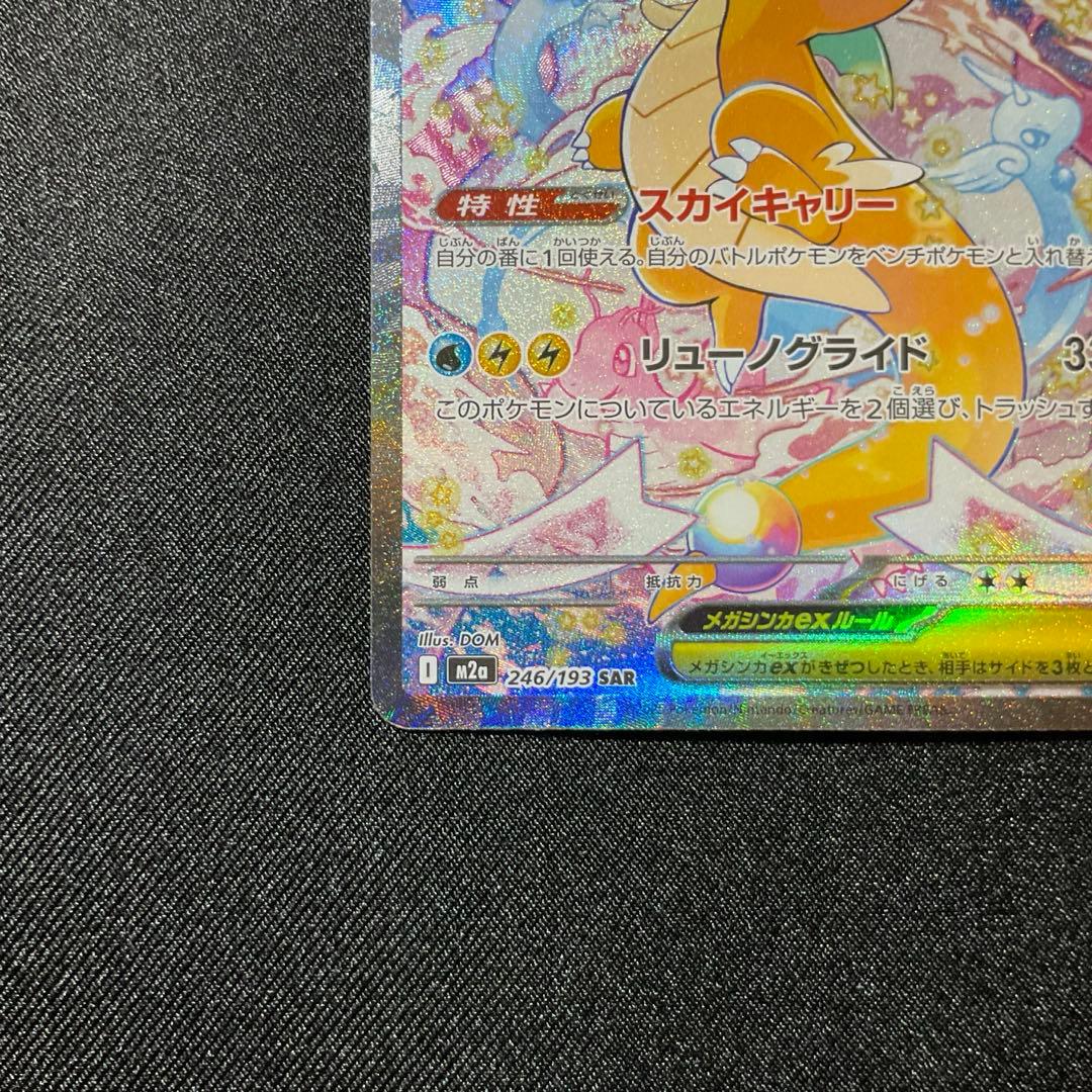 メガカイリュー ex SAR