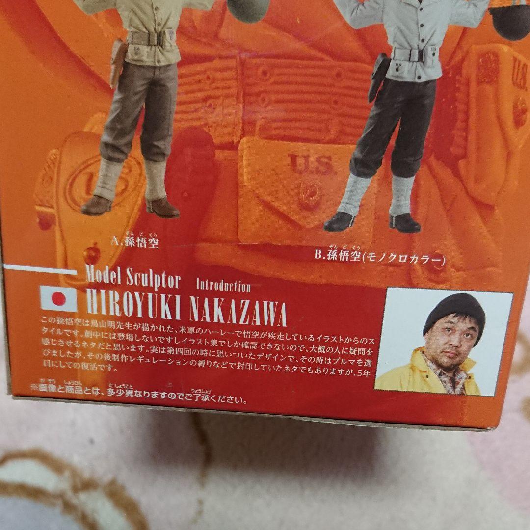 ゲームセンター限定非売品・未開封・ドラゴンボールＺ「孫悟空」