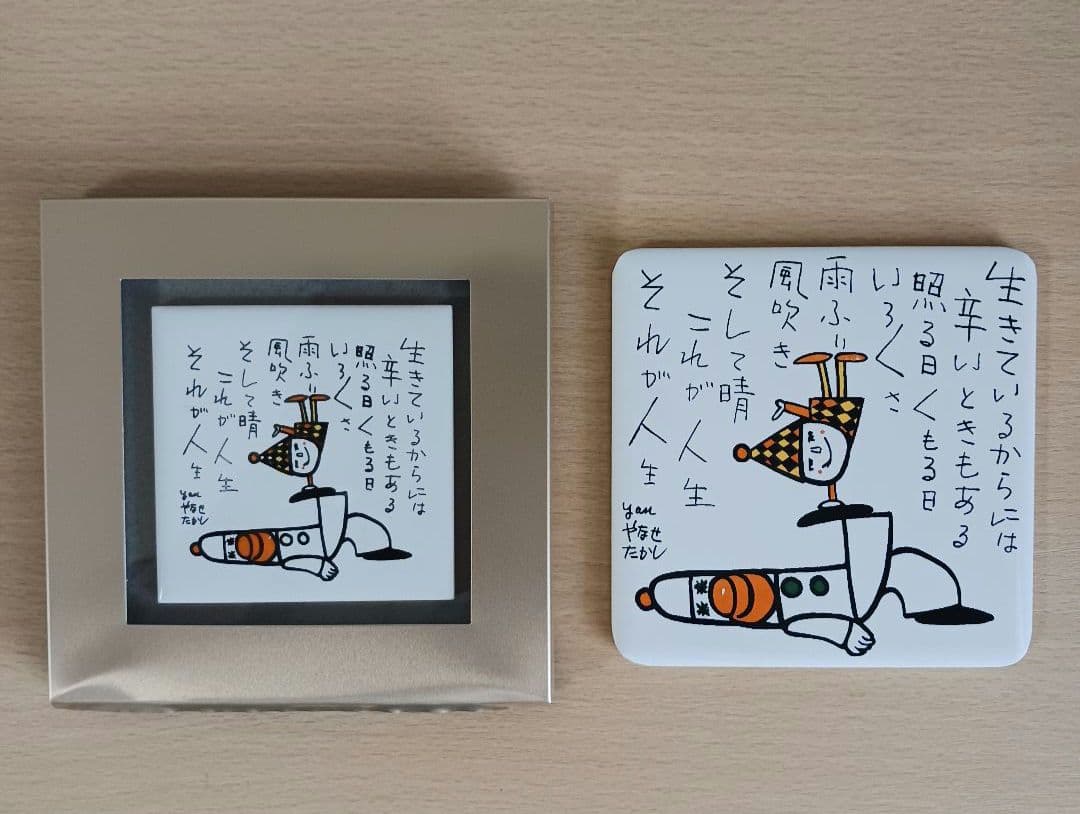 やなせたかし　タイル　ポエム　詩　NHK　人生　絵画サイン入作品　陶器