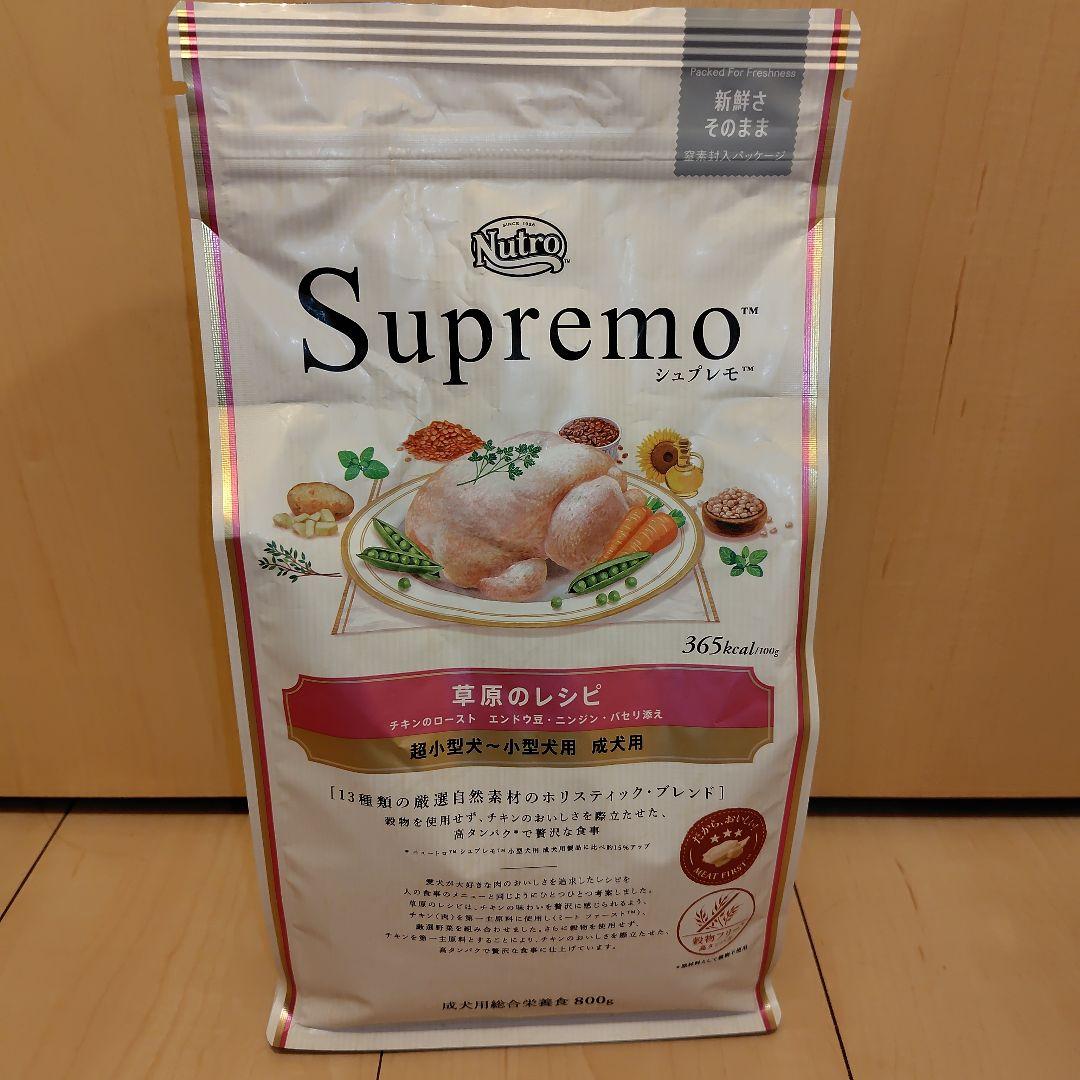 ニュートロ シュプレモ 地中海・牧場・草原のレシピ 合計4.8kg