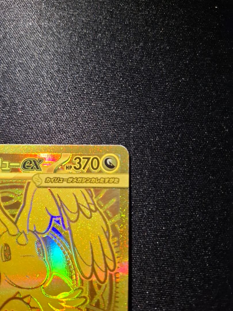 ポケモンカード メガカイリューEX MUR