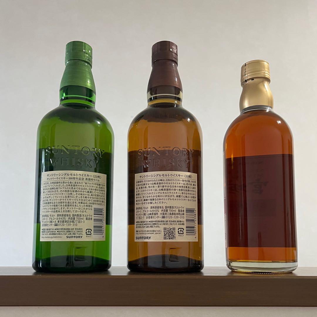 ウイスキー　山崎　白州　宮城峡