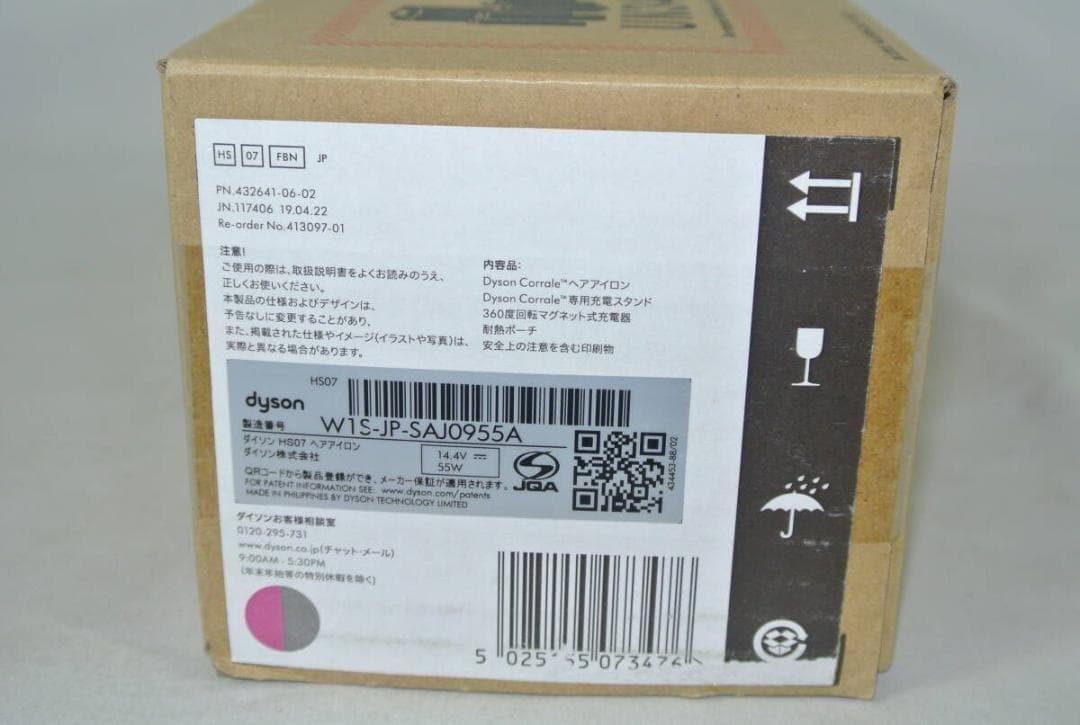 Dyson ダイソン HS07 FBNヘアアイロン フューシャ未使用品/激安処分