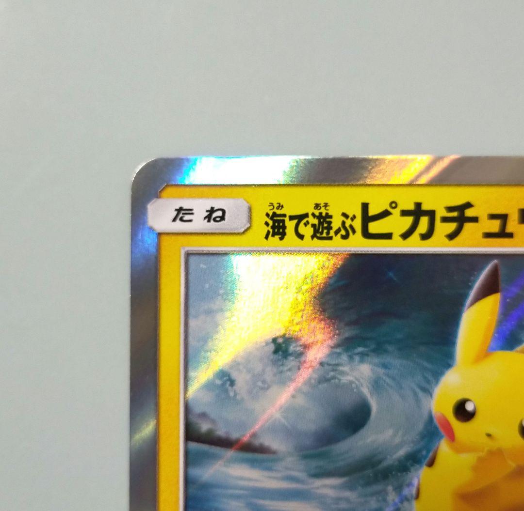 海で遊ぶピカチュウ：真夏のピカピカ大作戦キャンペーン 392/SM-P