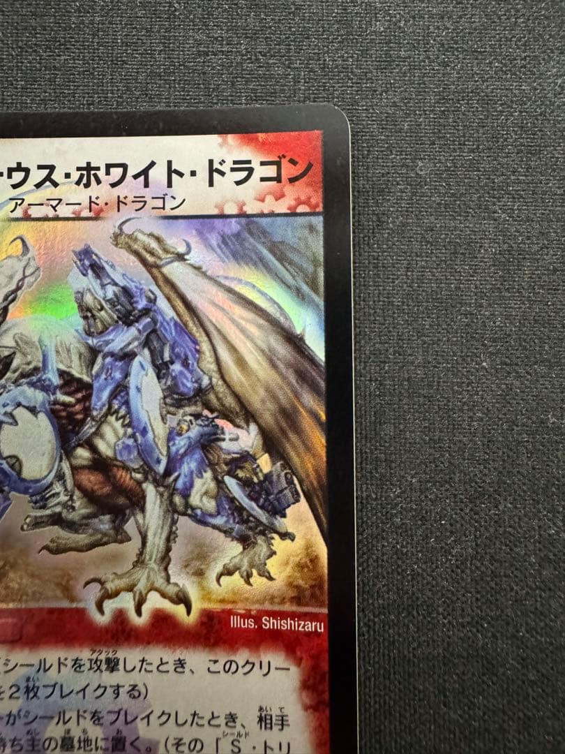 ボルメテウス・ホワイト・ドラゴン