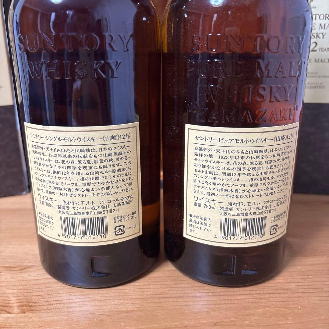 サントリーピュアモルトウイスキー　山崎12年　750ml 旧ボトル　箱付　未開封