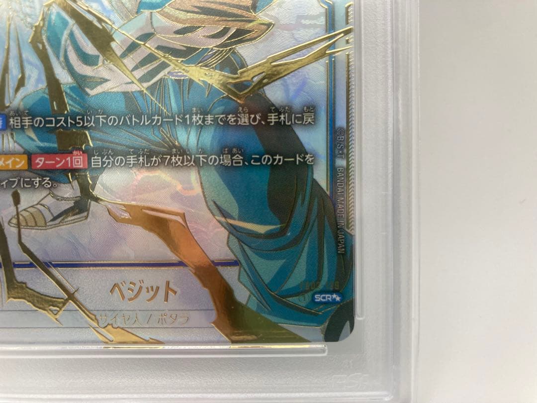 【PSA10】ベジット　FB02-139　スーパーパラレル　フュージョンワールド