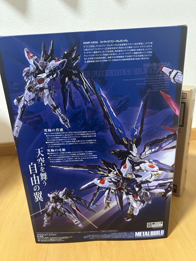 メタルビルド ストライクフリーダムガンダム 光の翼セット