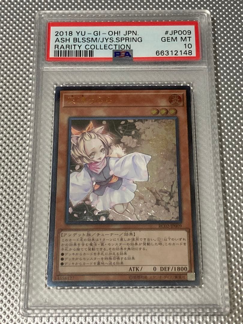PSA10 うらら　レリーフ　RC 遊戯王　yu-gi-oh