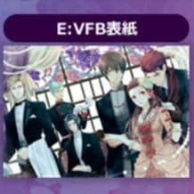 蝶の毒 華の鎖 VFB表紙絵柄 タペストリー