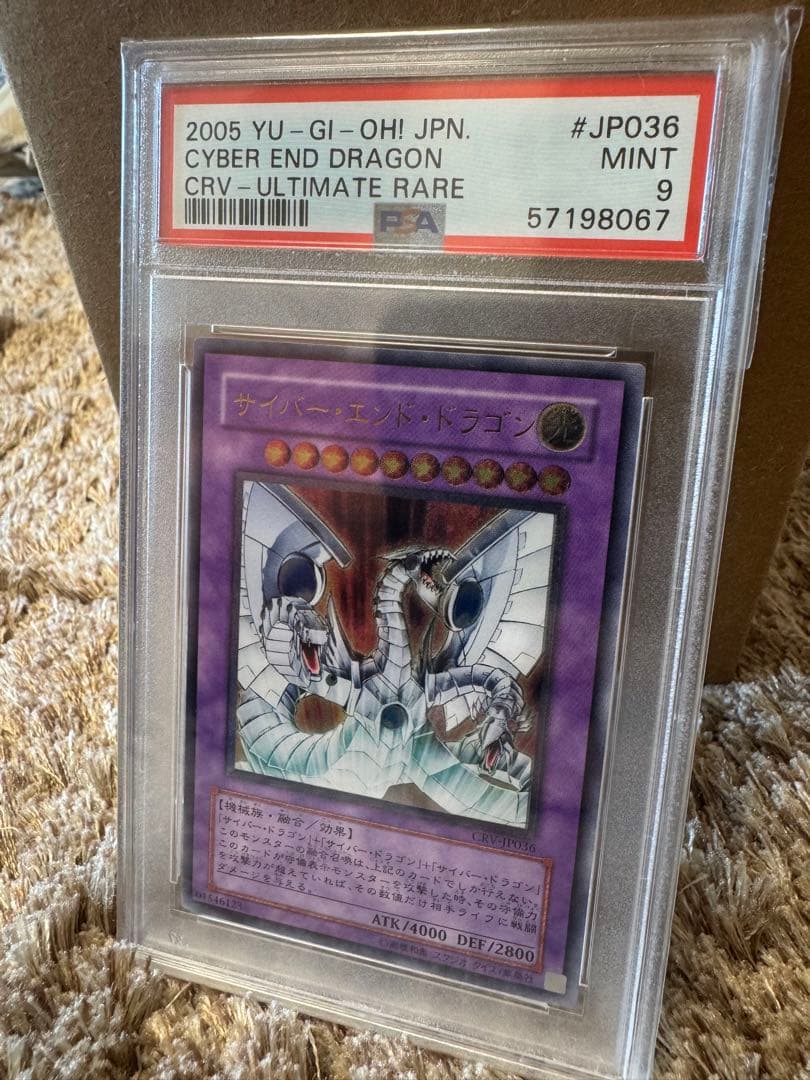 PSA9 遊戯王 サイバー・エンド・ドラゴン　レリーフ　アルティメット