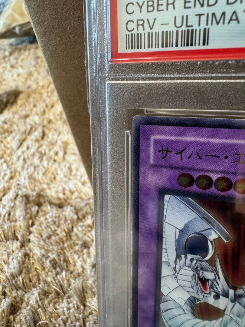 PSA9 遊戯王 サイバー・エンド・ドラゴン　レリーフ　アルティメット