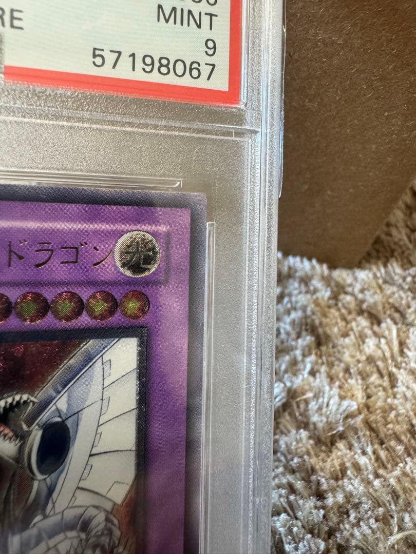 PSA9 遊戯王 サイバー・エンド・ドラゴン　レリーフ　アルティメット