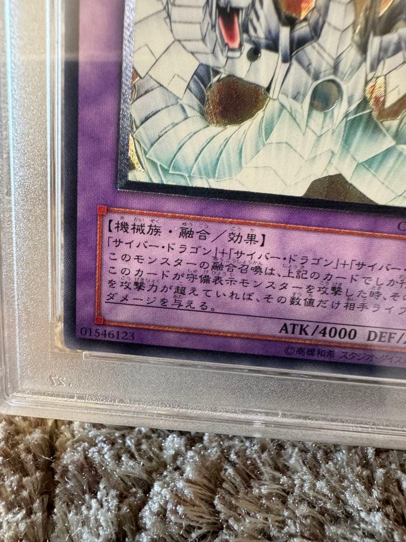 PSA9 遊戯王 サイバー・エンド・ドラゴン　レリーフ　アルティメット