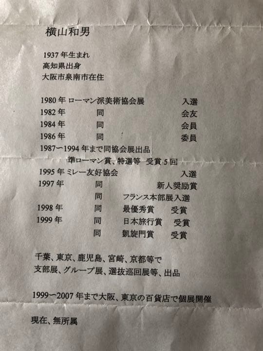 緑の田代池　横山和男　真作　風景画　油絵