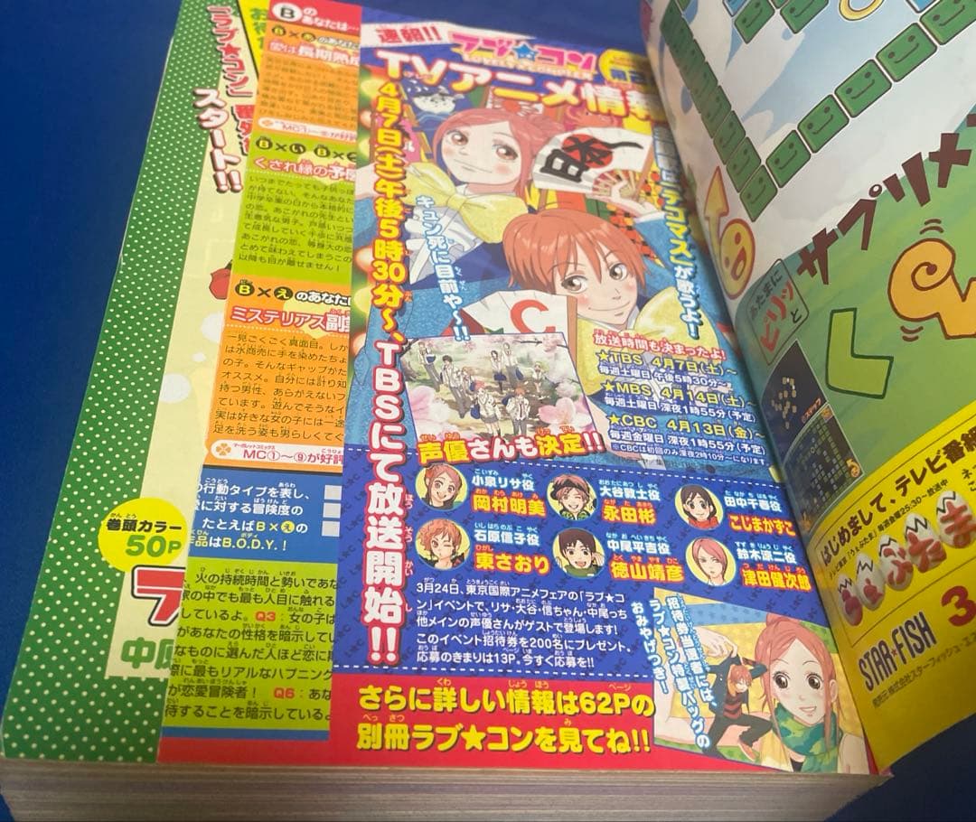 別冊マーガレット 2007年4月号