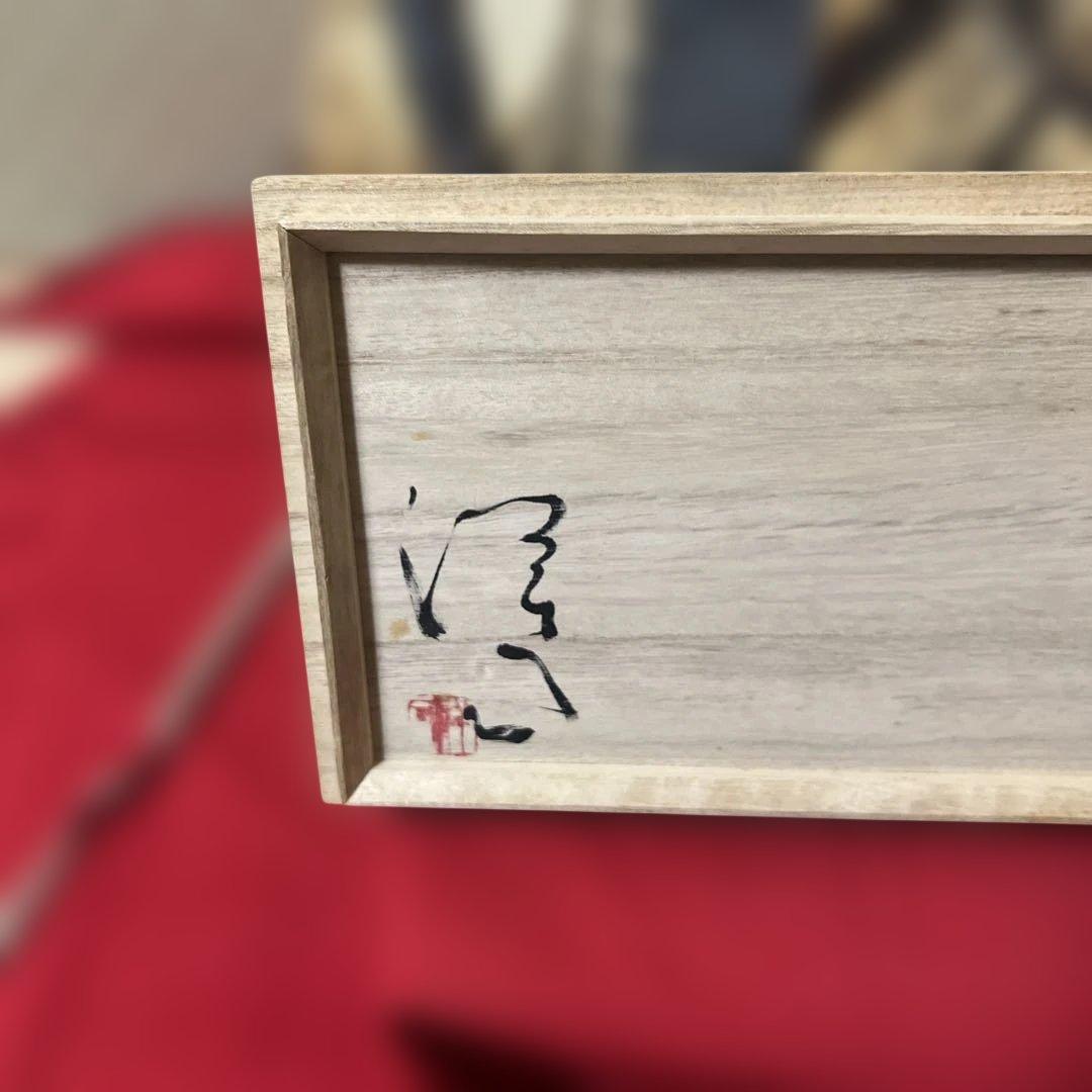 三宅洋司 先生大作　平成15年度陶芸展代表作品　抜絵金銀彩桜紋扁壺　共箱