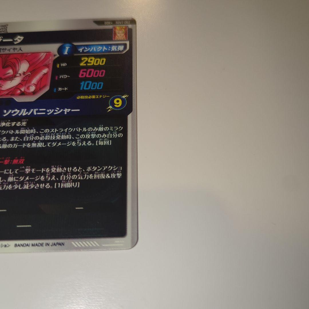 ス*ン様 ドラゴンボールスーパーダイバーズ　SDV7-062 ゴジータ　パラレル