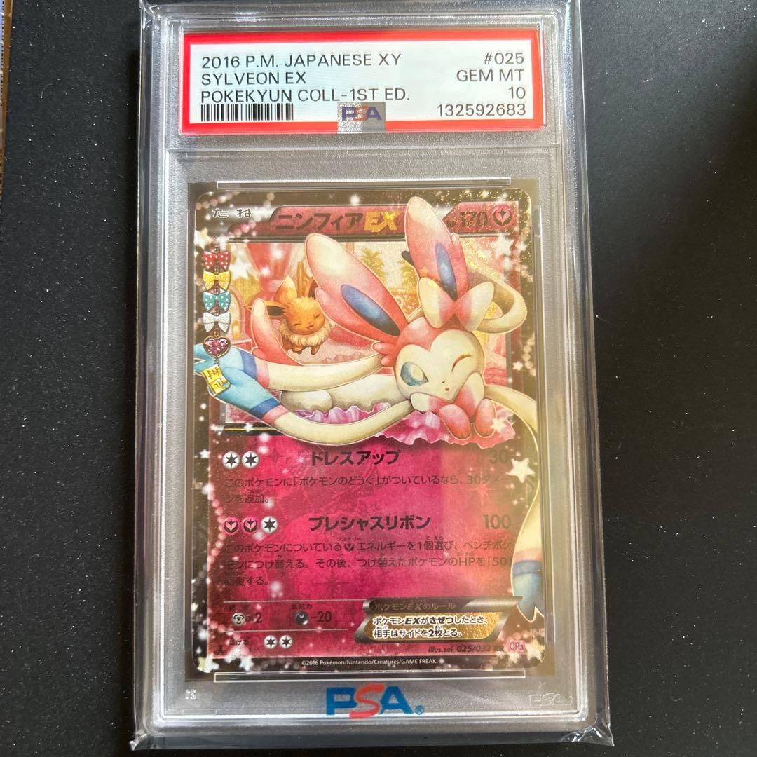 ニンフィアEX RR 025/032 ポケキュン　PSA1010美品
