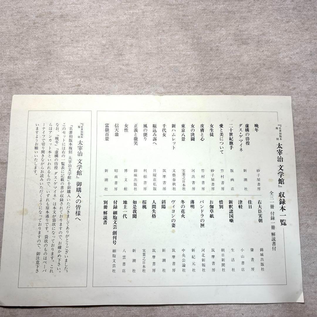 太宰治文学館　名著初版本復刻　全31冊　付録1冊·解説書付 ※送料無料　即購入可