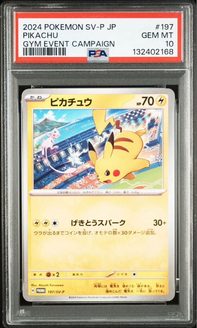 【PSA10】ポケモンカード　ピカチュウ　げきとうスパーク　ジムプロモ　4連番②