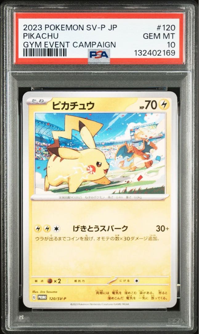 【PSA10】ポケモンカード　ピカチュウ　げきとうスパーク　ジムプロモ　4連番②