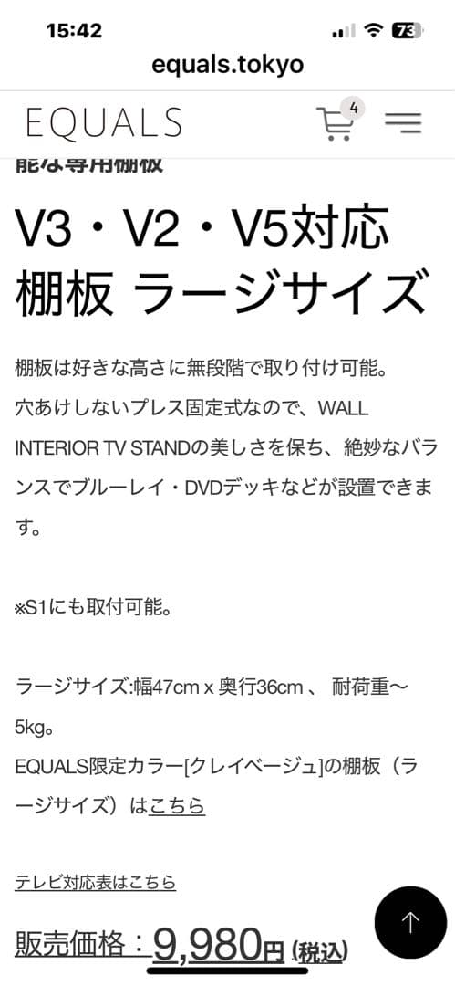 WALL series テレビスタンド ホワイト