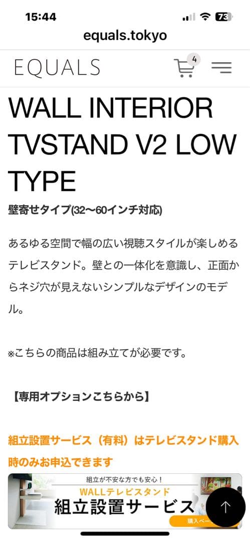 WALL series テレビスタンド ホワイト