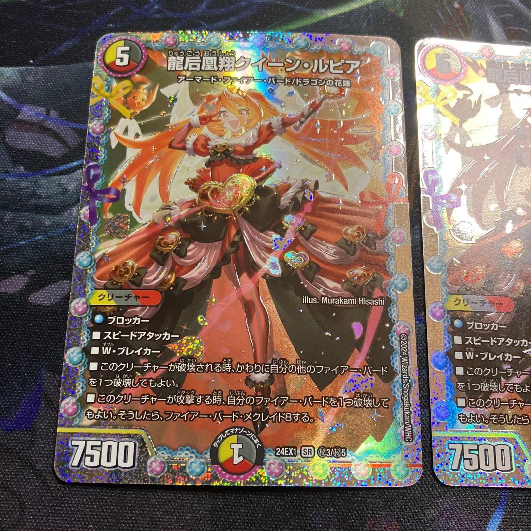 メルカリ便　シークレット　龍后凰翔　クイーンルピア　ファイアーバード