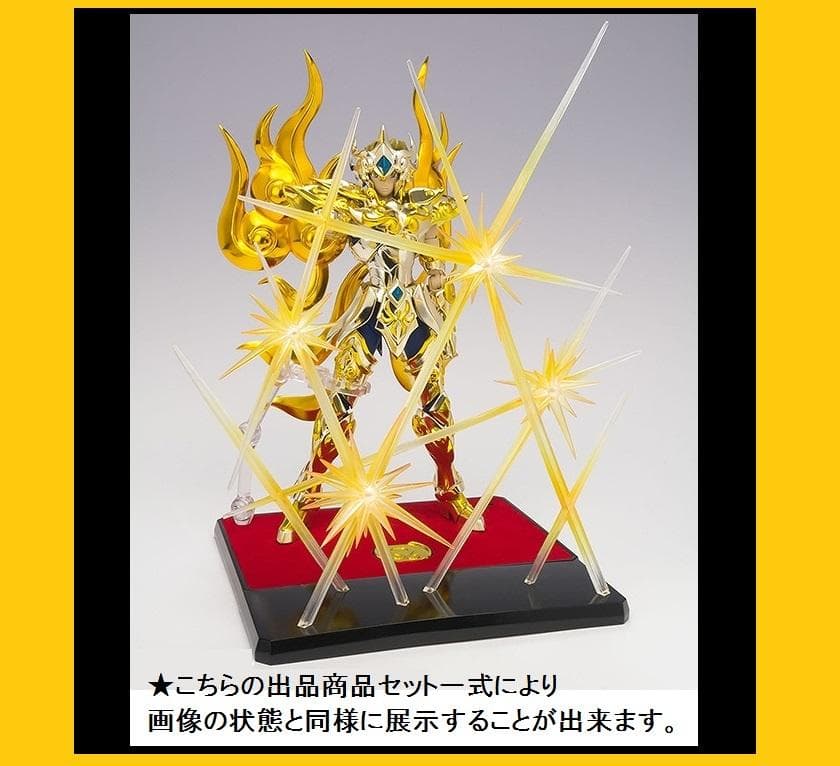 聖闘士聖衣神話EX　レオアイオリア　神聖衣　必殺技エフェクトパーツ&神台座セット