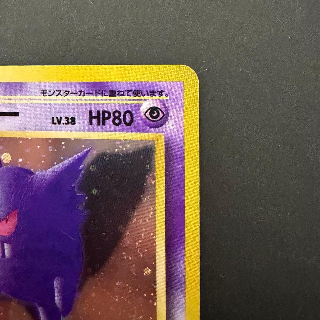 ポケモンカード　旧裏　ゲンガー　十字ホロ　モンスターボールホロ