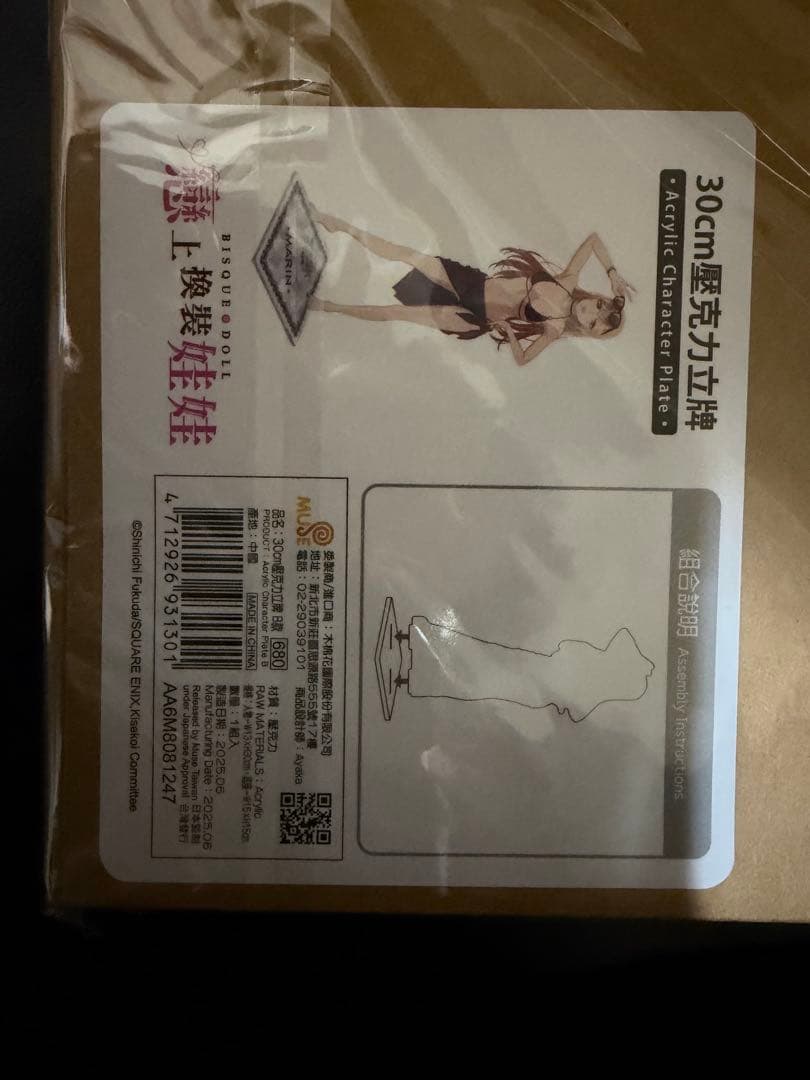 着せ恋 喜多川海夢 台湾限定 アクリルスタンド 水着 ビキニ