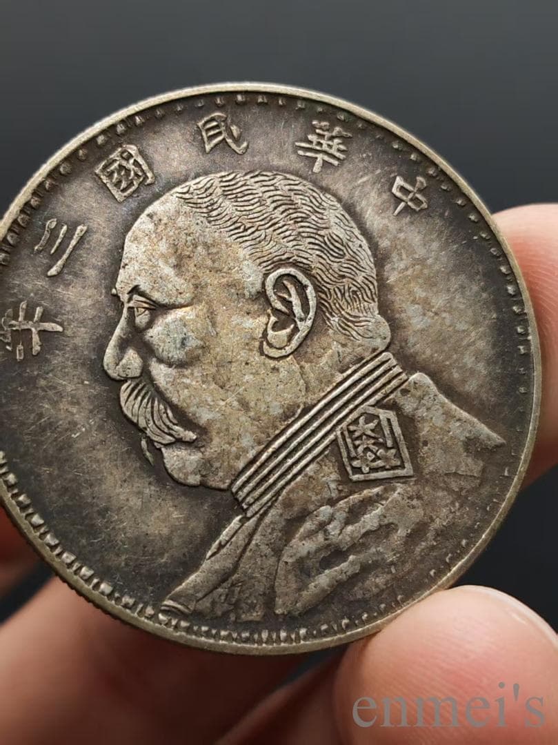 中国古美術【湖南省造 鋼絲髪】袁大頭 壹圓 民国三年 紀念幣 渡来銭 大型銀貨