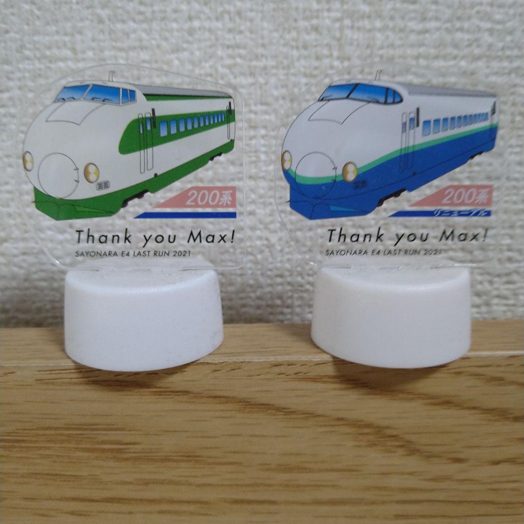 上越新幹線　Ｅ４系ＭＡＸ　引退記念ボトルキャップ　９種＋シークレット　全１０種