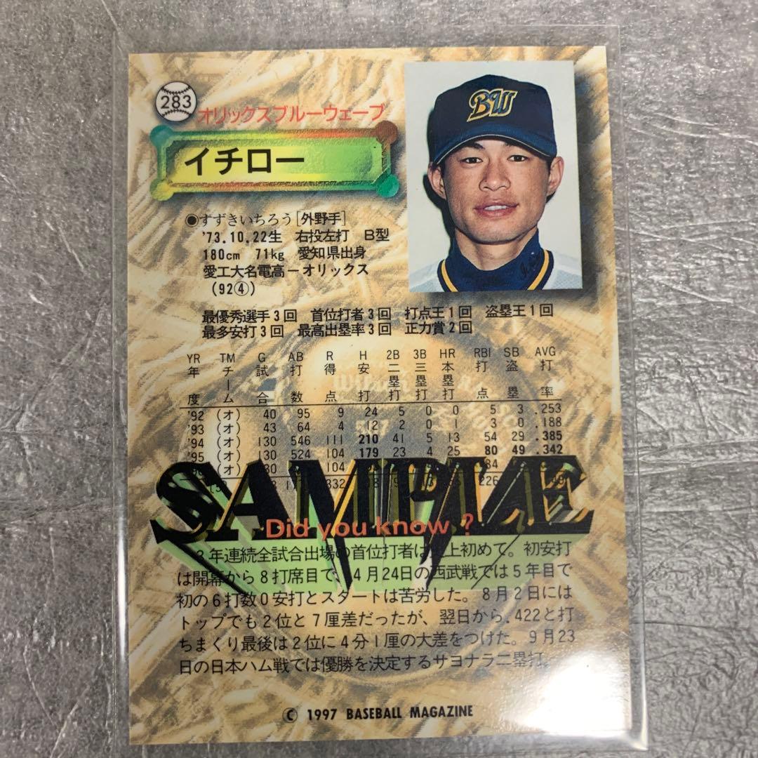 BBM1997年スポーツカードマガジンNo.2号プロモーションカード　イチロー