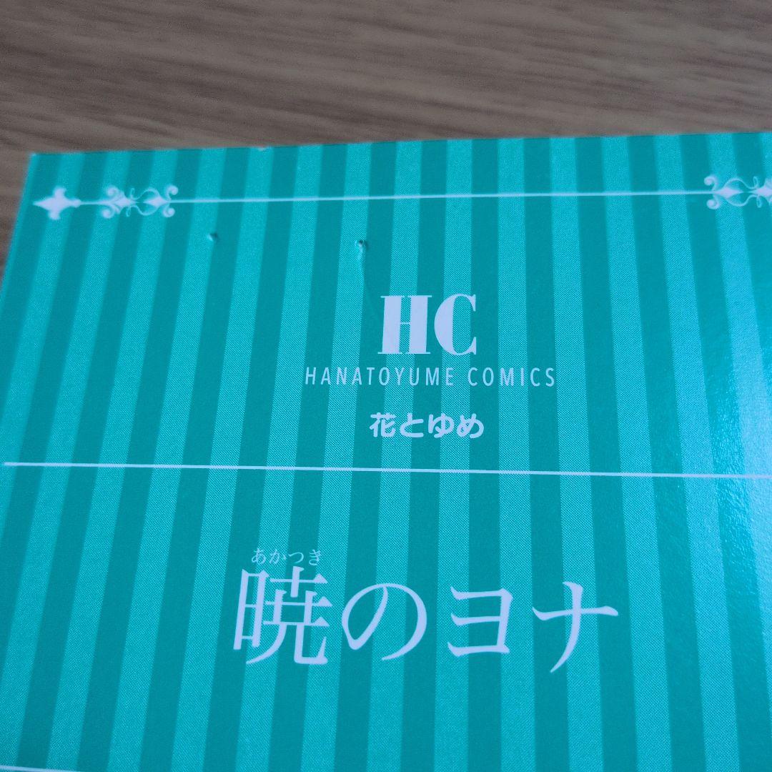 暁のヨナ 1-46巻　小説　ファンブック　草凪みずほ